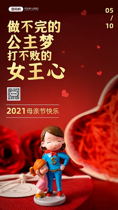 感恩母亲节摄影图手机海报