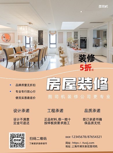 房屋装修黄色简约印刷海报