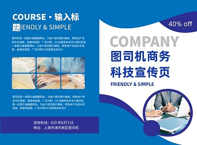 深蓝几何商务科技二折页模板
