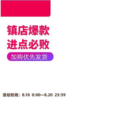 秋上新电商淘宝天猫店铺爆款主图