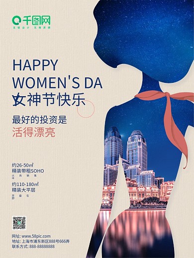 38女神节房产简约剪影海报
