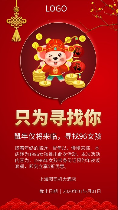 寻找96女孩5折享受年夜饭手机海报