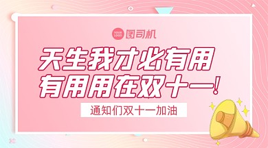 双十一励志鸡血励志手机横版