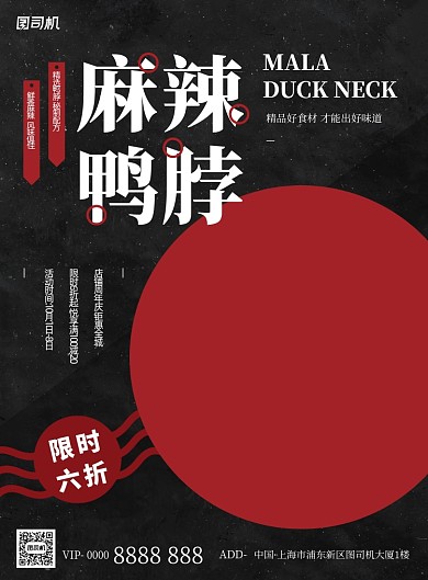 鸭脖美食宣传摄影图黑色简约印刷海报