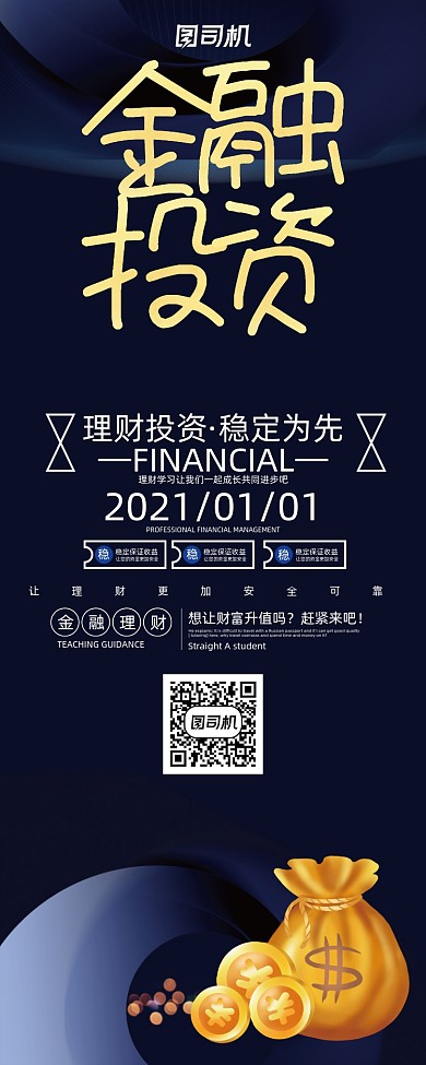 金融时尚高端简洁大气理财易拉宝