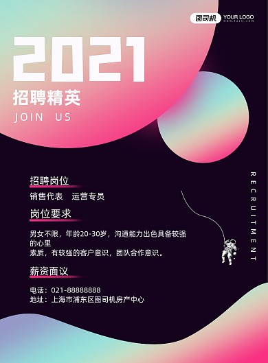 人才招聘创意质感渐变印刷海报