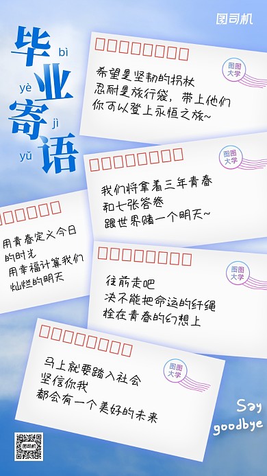 创意毕业寄语手机海报