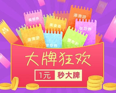 紫色卡通大牌狂欢优惠券小程序封面