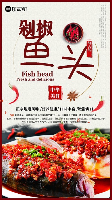 剁椒鱼头特色美食手机海报
