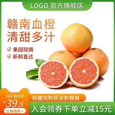 电商淘宝主图血橙子新鲜水果天猫直通车促销
