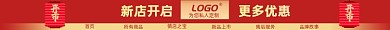 红色喜气新店开张淘宝电商店招图淘宝banner