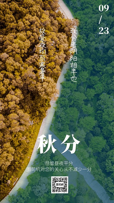 简约实景风传统节气秋分祝福海报