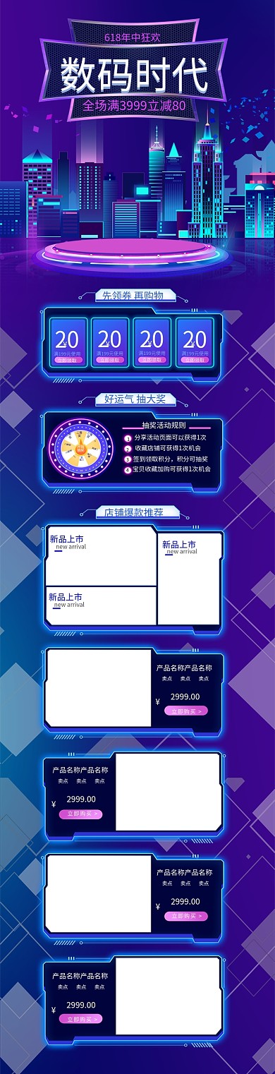 618数码科技霓虹灯紫色蓝色手机端首页