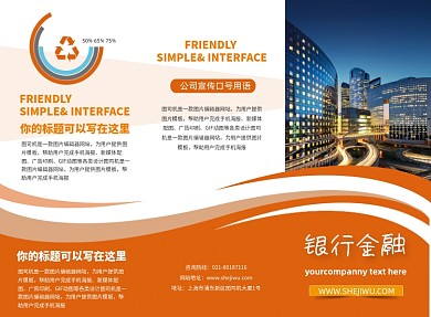 橙色简约银行金融三折页模板