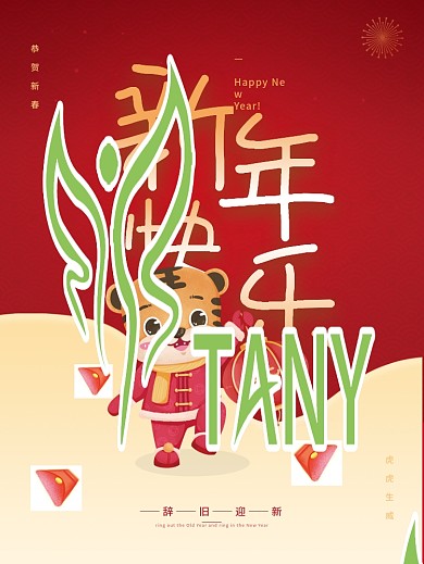 简约2022新年快乐虎年春节元旦节日海报