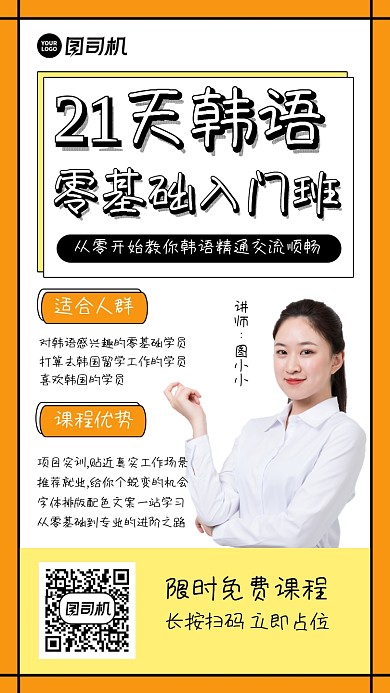 韩语培训班招生宣传手机海报