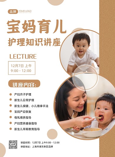 宝妈育儿护理知识讲座摄影图海报