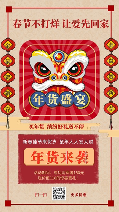 红色传统舞狮春对联节年货不打烊手机海报