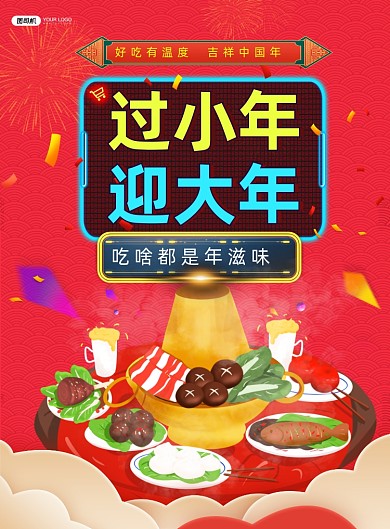过小年迎大年中国风餐饮印刷海报