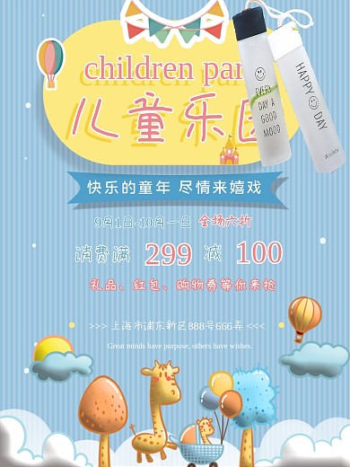 儿童乐园游乐场可爱卡通宣传海报