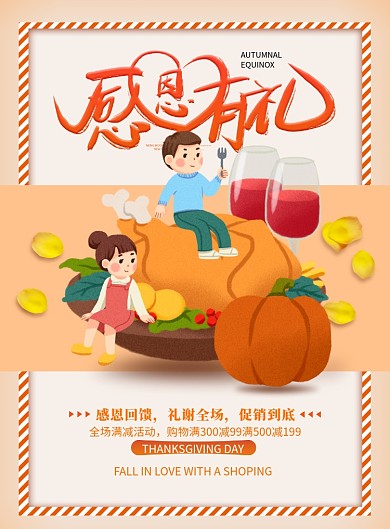 感恩有礼创意感恩节海报
