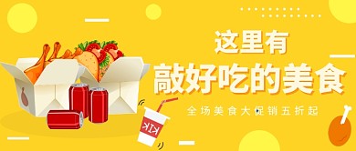  敲好吃的美食公众号首图
