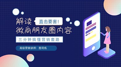 微商朋友圈内容学习课程封面