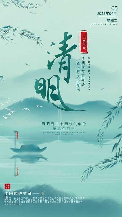 清明节海报简约创意宣传海报