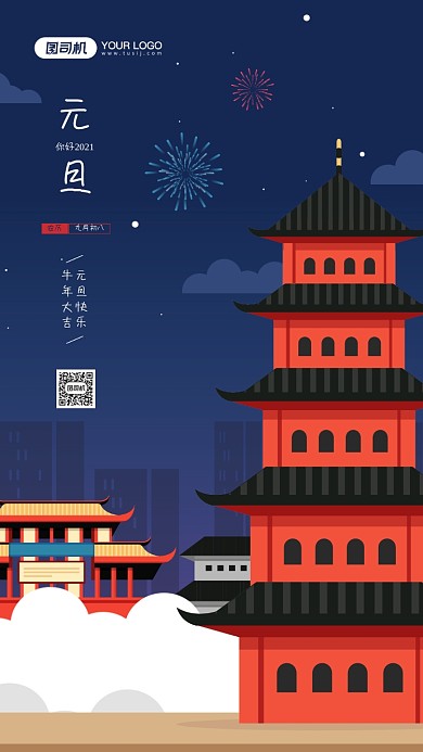 元旦快乐节日宣传简约手机海报