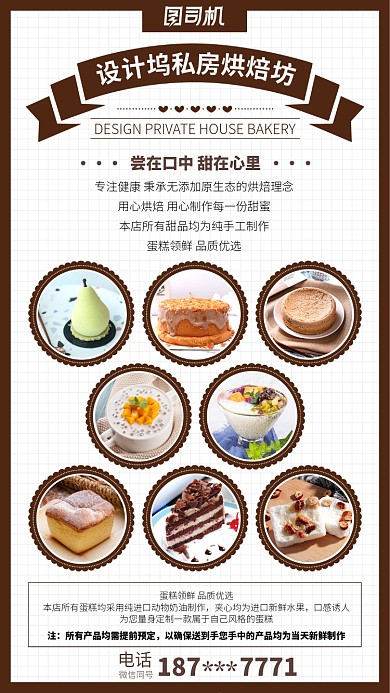 创意甜美烘焙坊热卖单品宣传手机海报