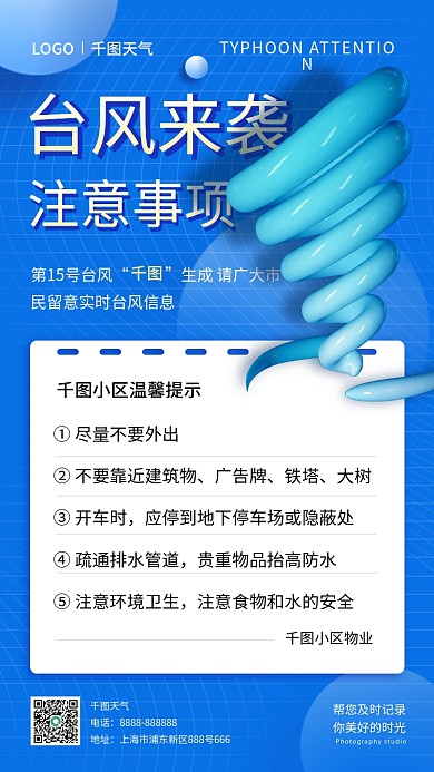 简约风小区物业广告牌注意事项宣传3d手机海报