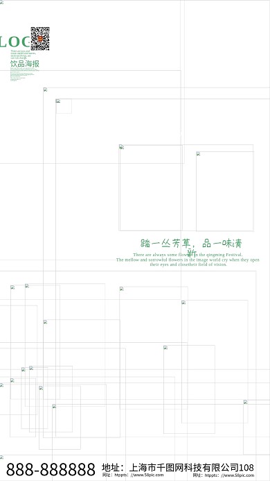 小清新清明节饮品饮料品牌借势海报
