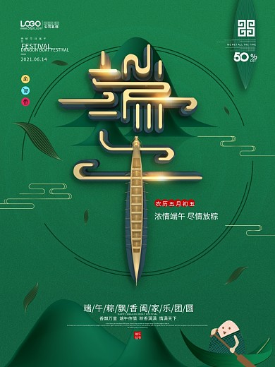 绿色清新传统节日粽情端午节海报