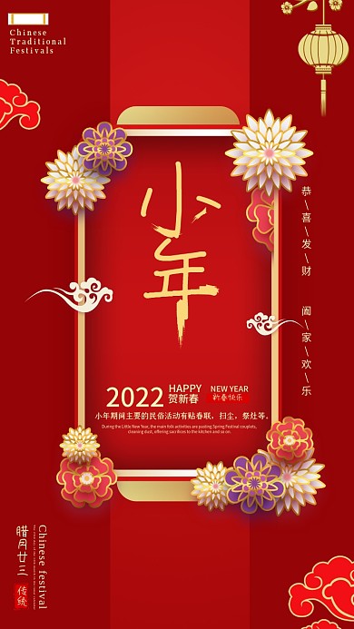 红色喜庆中国节日小年手机海报