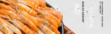 红色双十一速冻海鲜基围虾促销banner