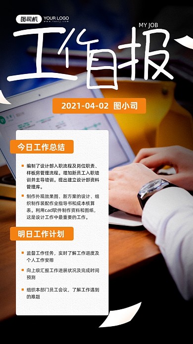 工作日报电脑办公摄影图宣传手机海报