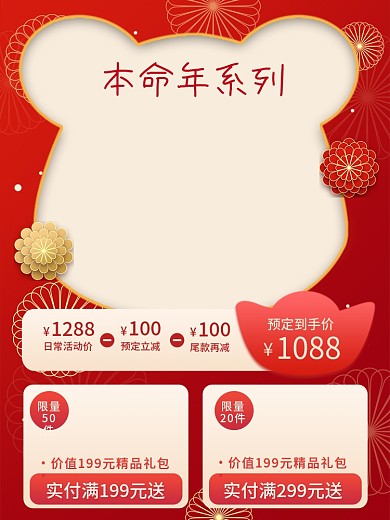 虎年红色珠宝饰品主图