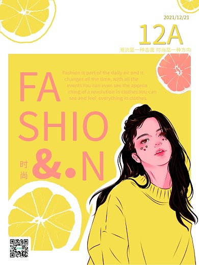 2021流行色明亮黄时尚英文海报