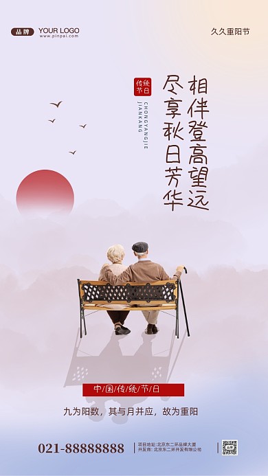 中国传统节日重阳节摄影图手机海报