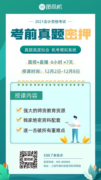 会计考前密押卷手机海报