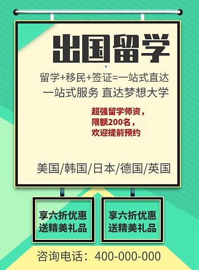 出国留学宣传海报
