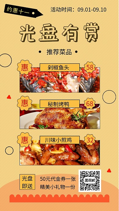 黄色清新简约美食促销手机海报模板