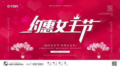 唯美38妇女节女王女神节商场促销海报展板