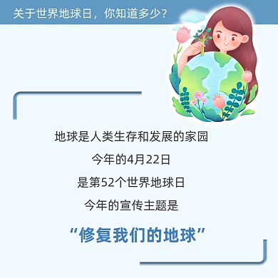 世界地球日宣传主题方形配图