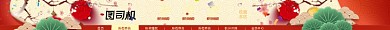 中国风春节年货节促销风淘宝店招模板