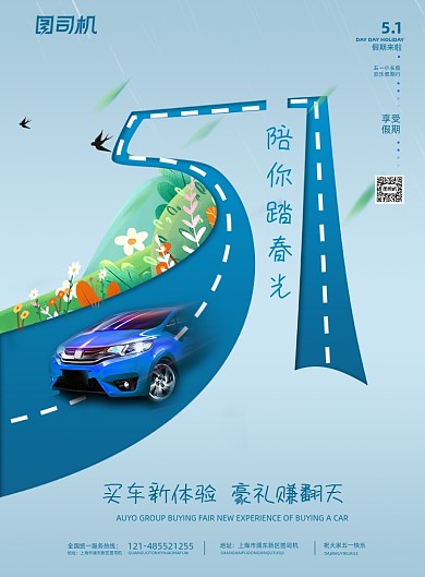 五一劳动节汽车行业印刷海报