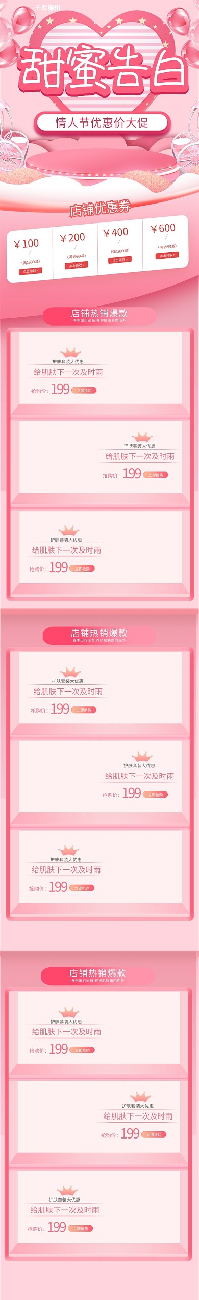 520甜蜜告白粉色手绘立体电商手机端首页