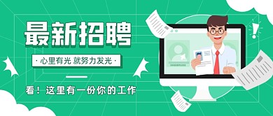 最新热点招聘信息分享公众号首图
