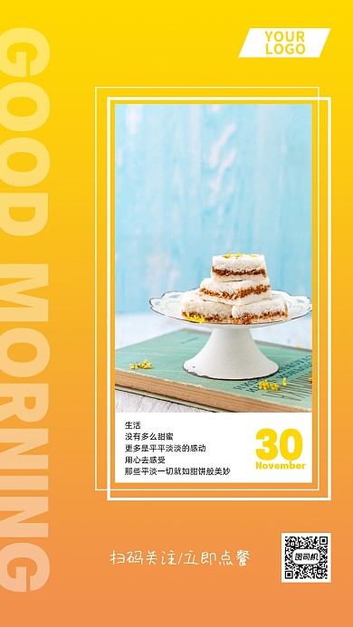 传统甜点美食问候日签海报