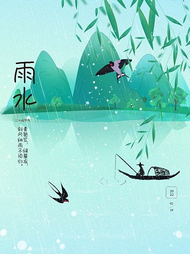 雨水24节气海报清明燕子